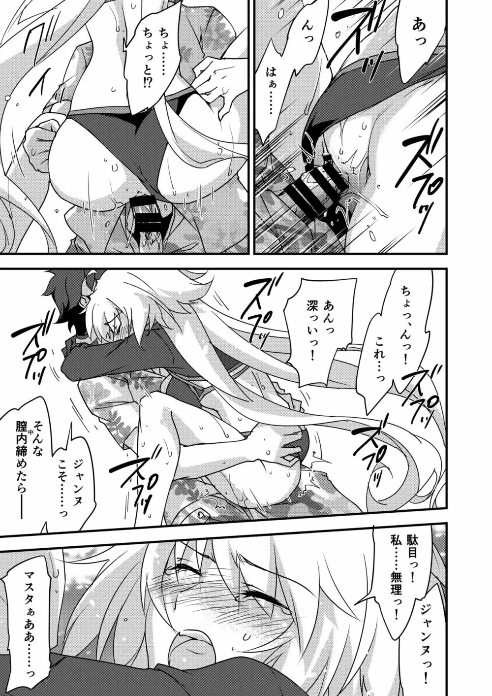 別に私は興味ないけどあなたがどうしてもっていうなら付き合ってあげてもいいんですけど!? Page.17