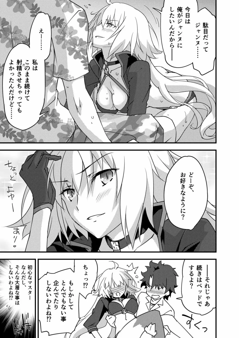 別に私は興味ないけどあなたがどうしてもっていうなら付き合ってあげてもいいんですけど!? Page.19