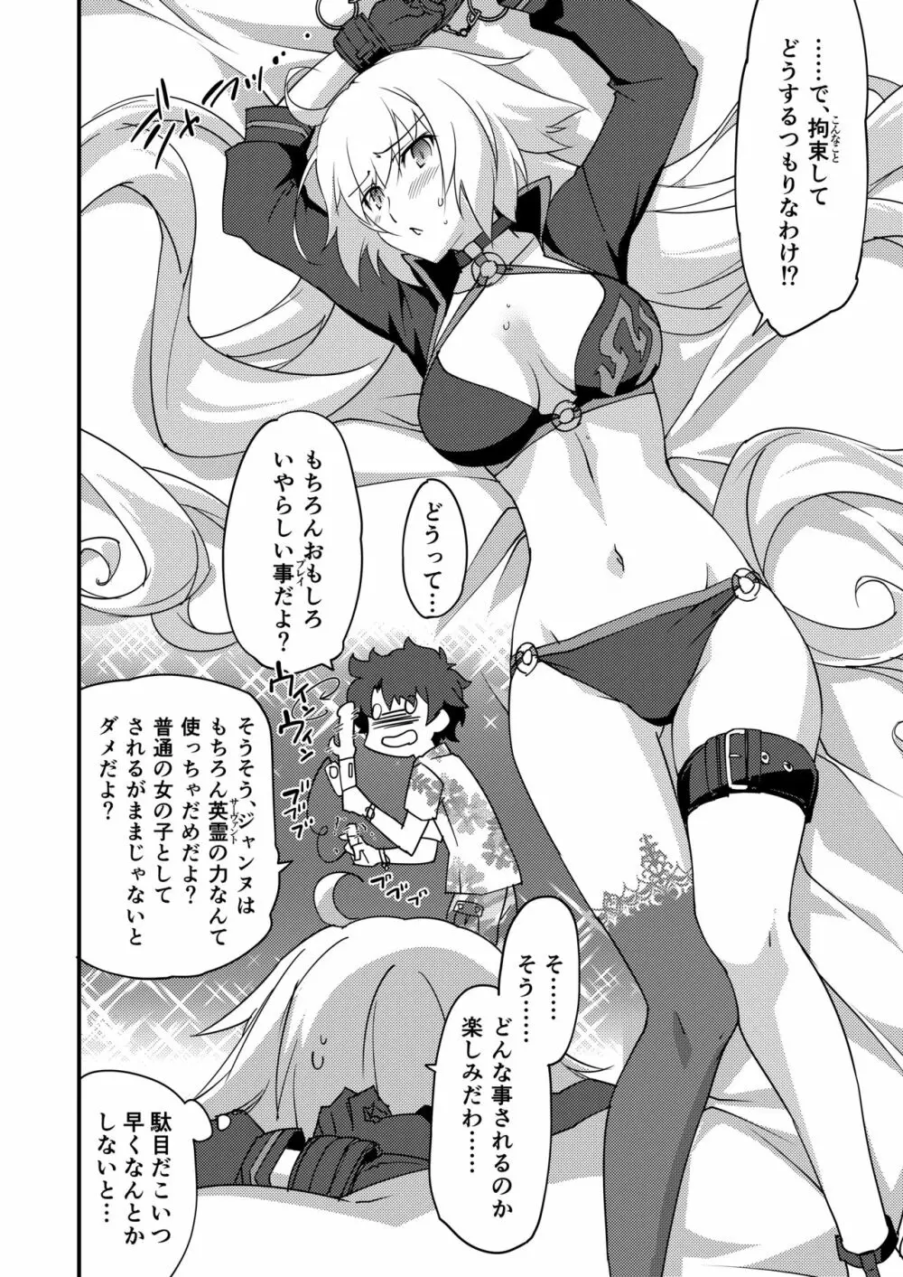 別に私は興味ないけどあなたがどうしてもっていうなら付き合ってあげてもいいんですけど!? Page.20