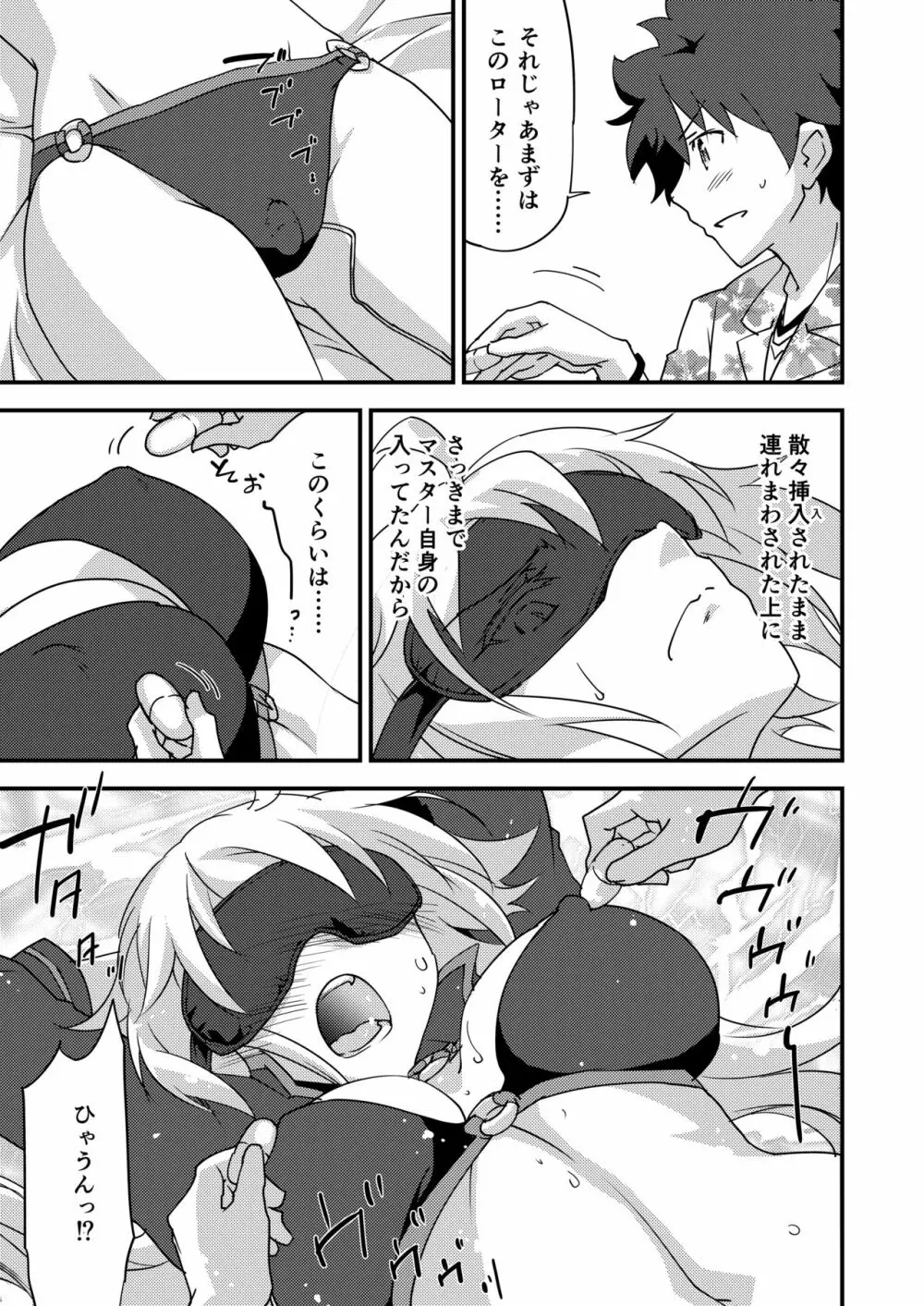 別に私は興味ないけどあなたがどうしてもっていうなら付き合ってあげてもいいんですけど!? Page.21