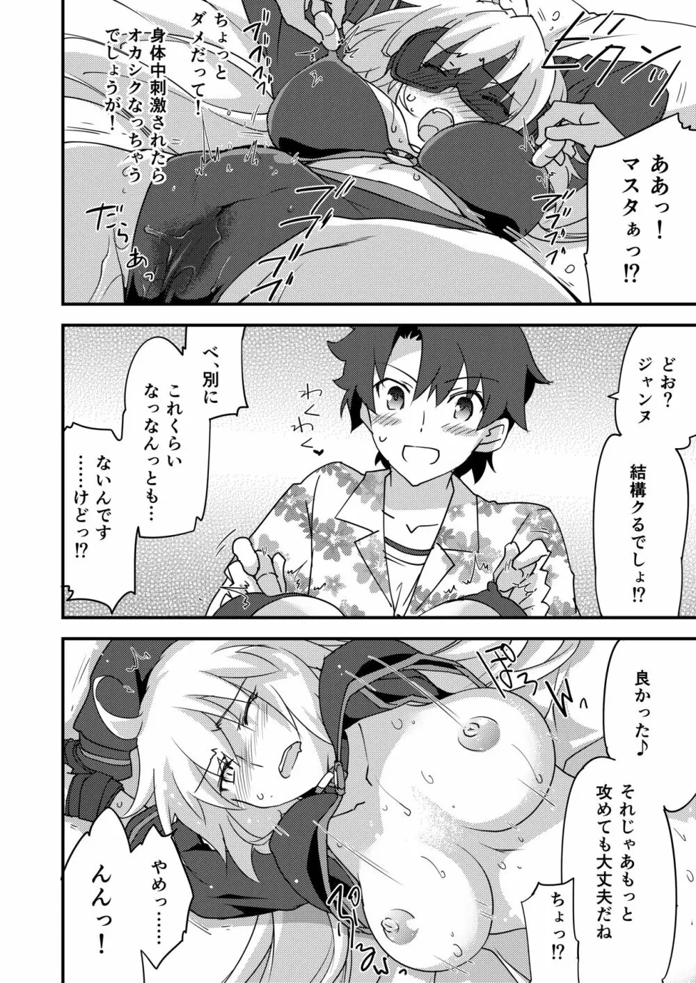別に私は興味ないけどあなたがどうしてもっていうなら付き合ってあげてもいいんですけど!? Page.22