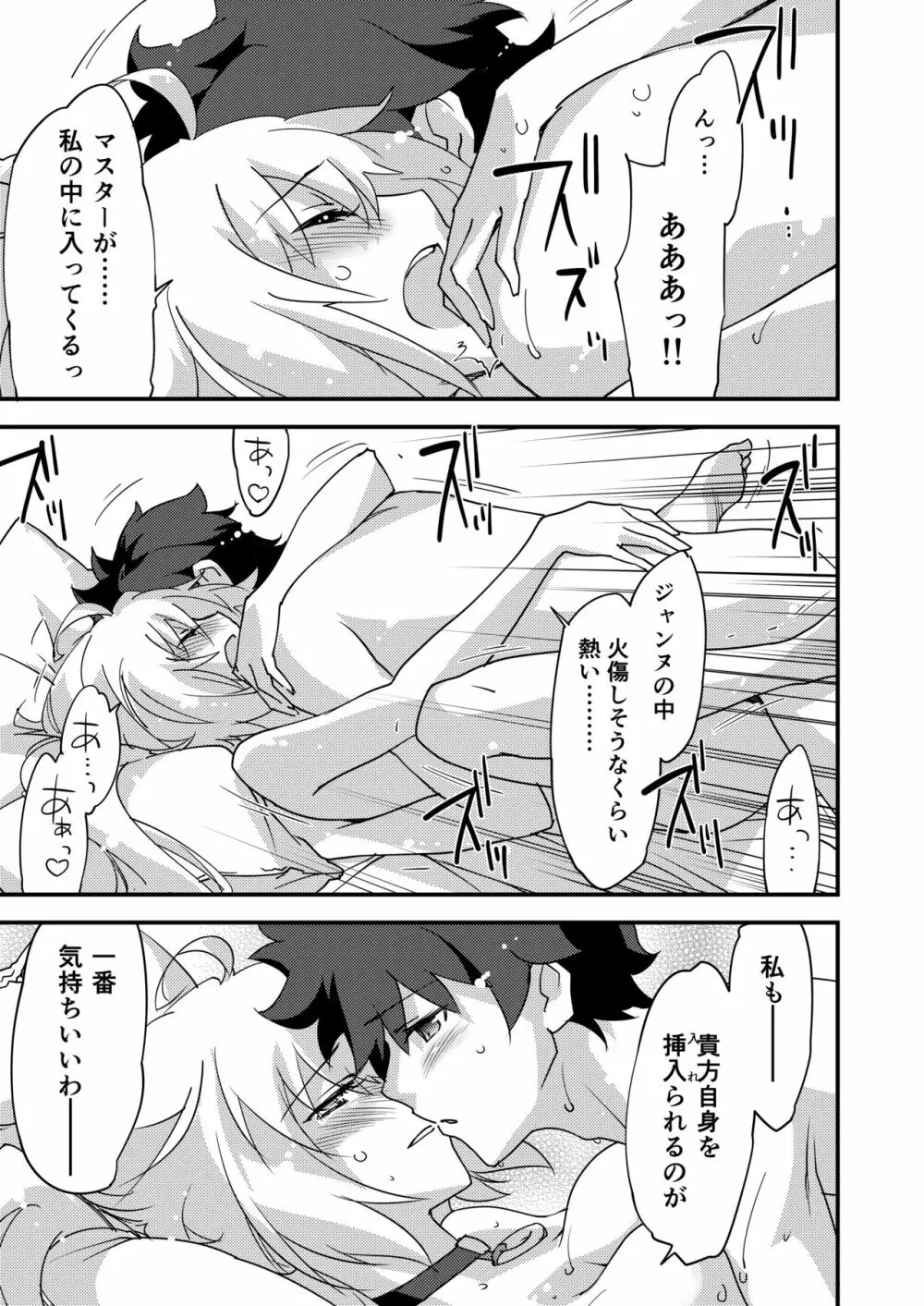 別に私は興味ないけどあなたがどうしてもっていうなら付き合ってあげてもいいんですけど!? Page.25