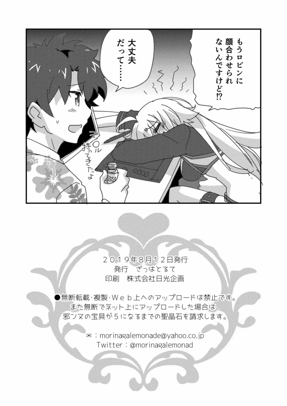 別に私は興味ないけどあなたがどうしてもっていうなら付き合ってあげてもいいんですけど!? Page.30