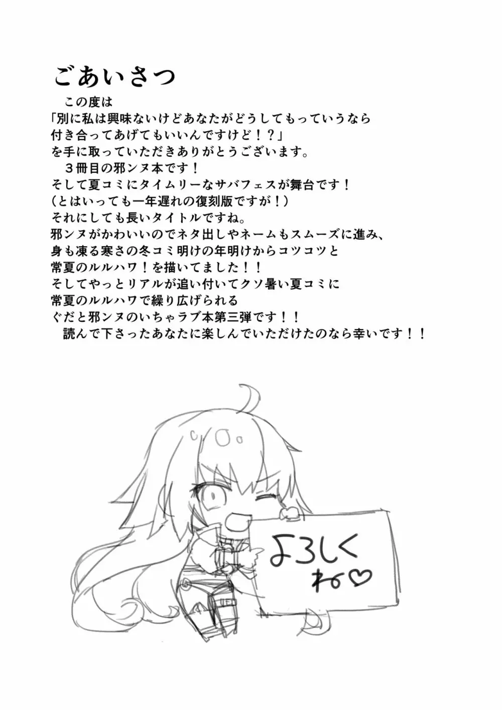 別に私は興味ないけどあなたがどうしてもっていうなら付き合ってあげてもいいんですけど!? Page.4