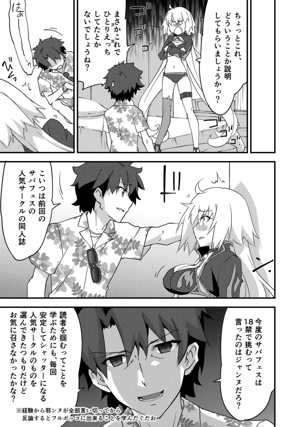 別に私は興味ないけどあなたがどうしてもっていうなら付き合ってあげてもいいんですけど!? Page.7
