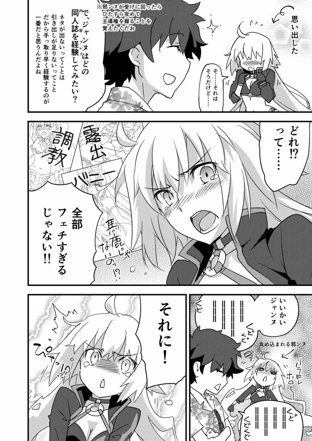 別に私は興味ないけどあなたがどうしてもっていうなら付き合ってあげてもいいんですけど!? Page.8