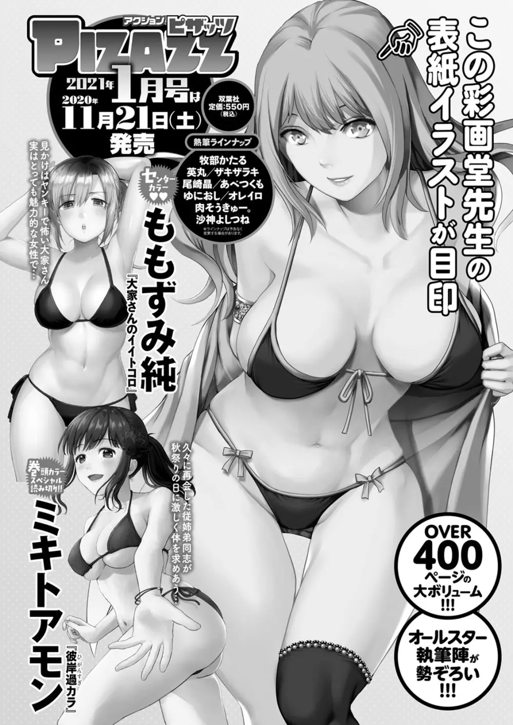アクションピザッツ 2020年12月号 Page.370