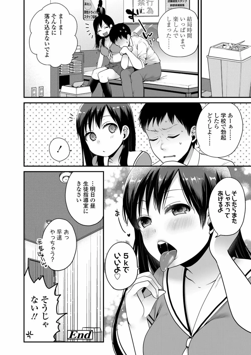 もっと出して¥ Page.106
