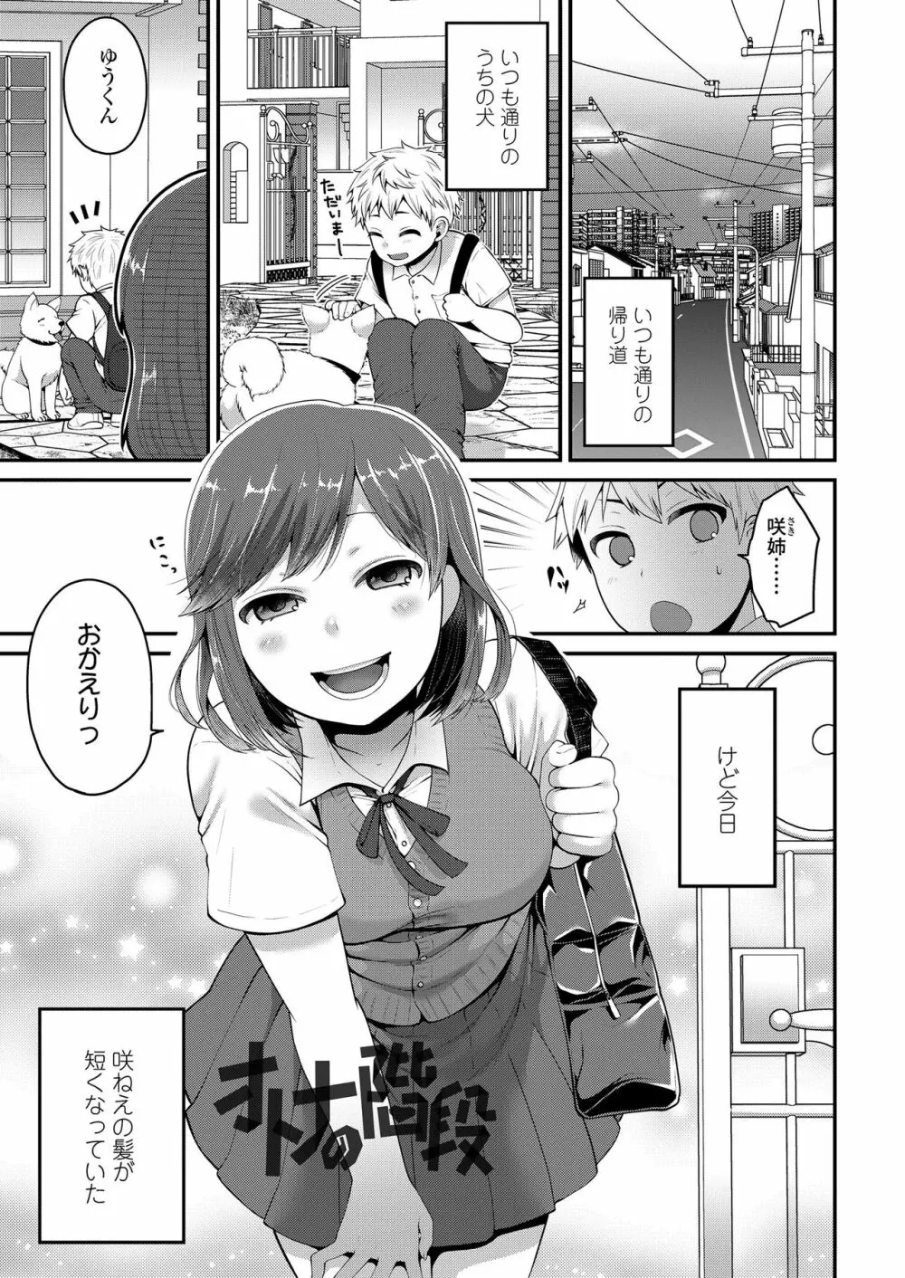もっと出して¥ Page.107