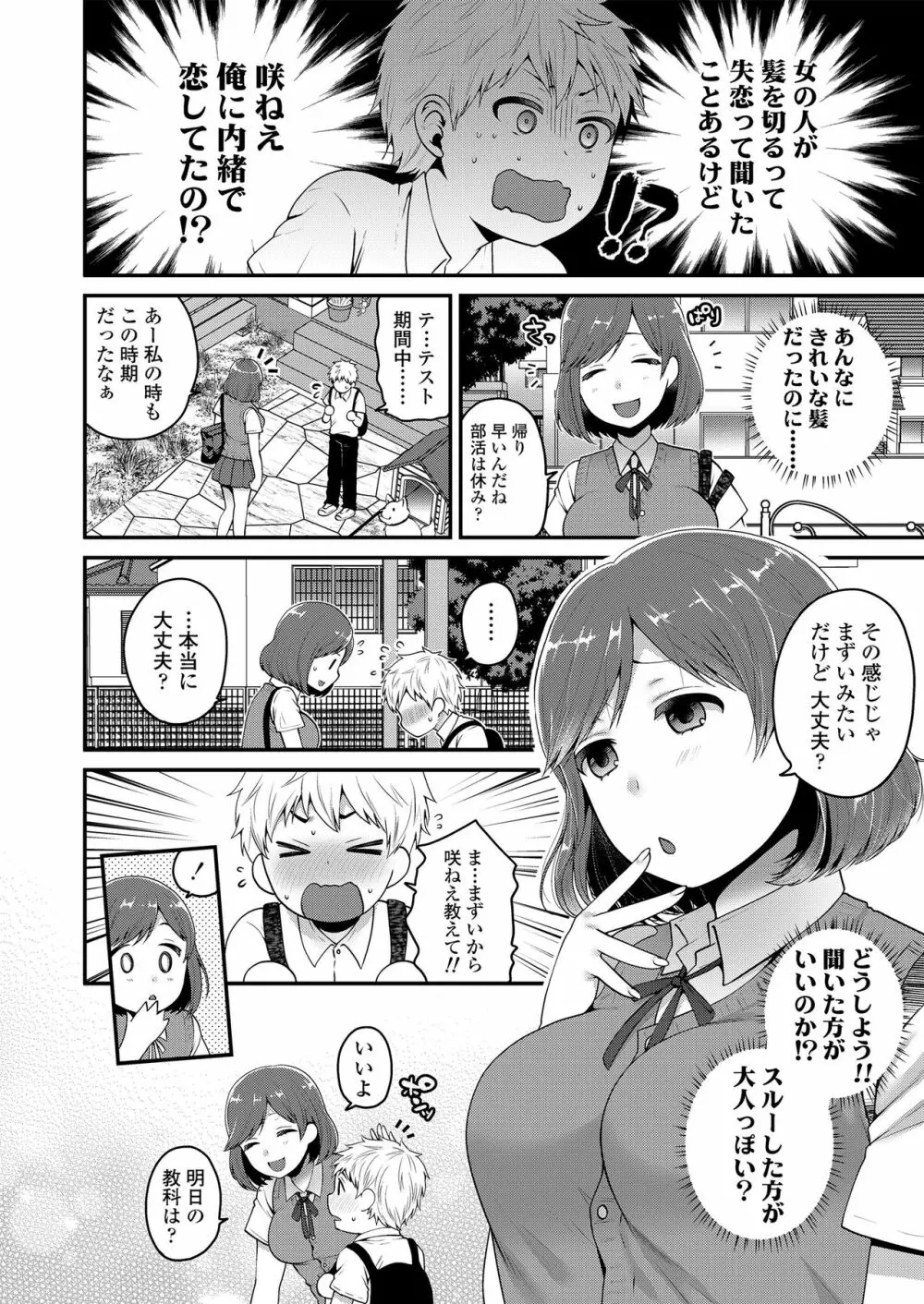 もっと出して¥ Page.108