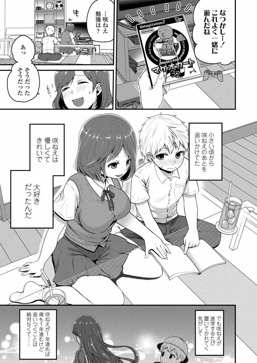 もっと出して¥ Page.109
