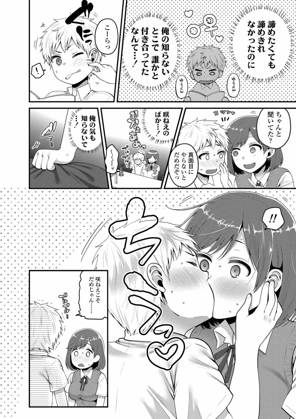 もっと出して¥ Page.110