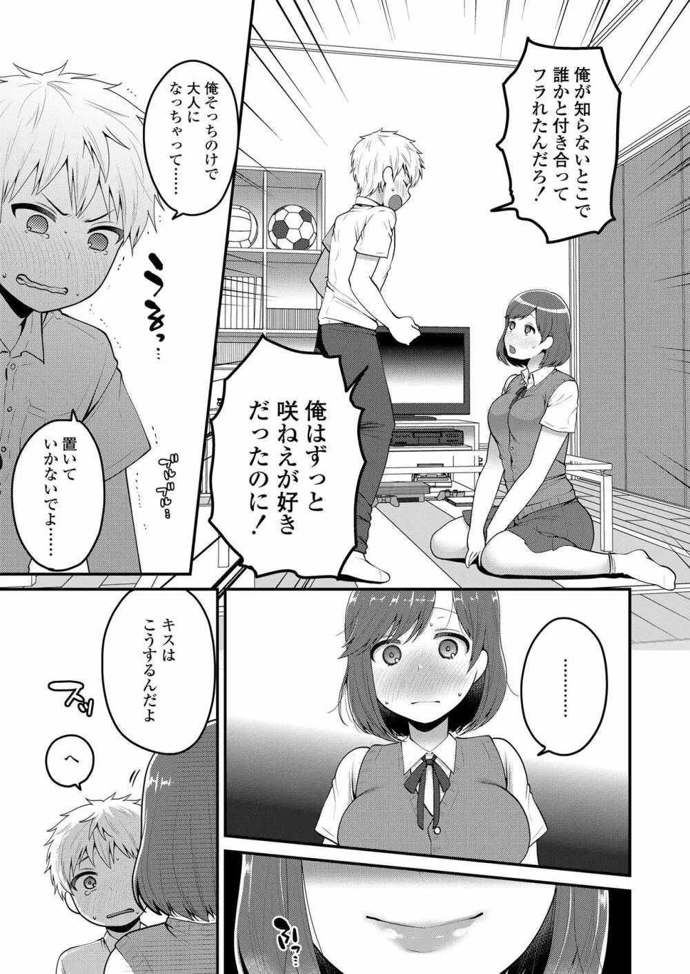 もっと出して¥ Page.111
