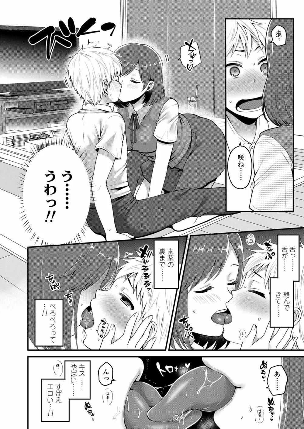 もっと出して¥ Page.112