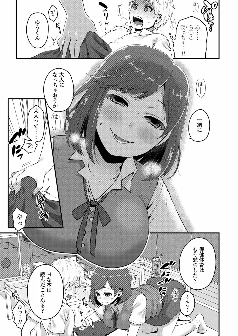 もっと出して¥ Page.113