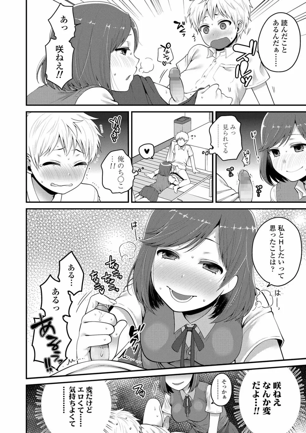 もっと出して¥ Page.114