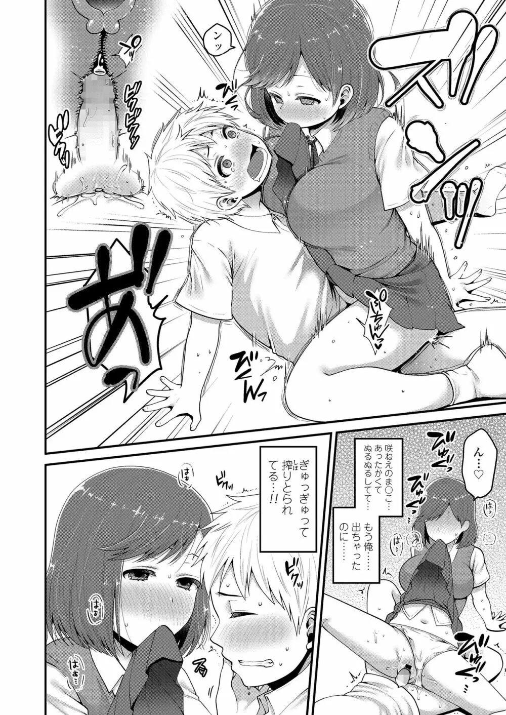 もっと出して¥ Page.116