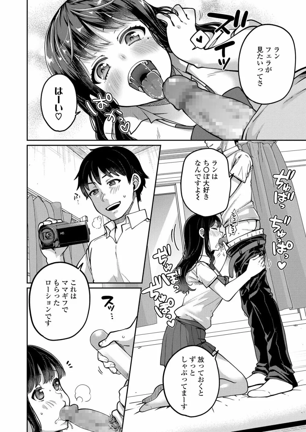 もっと出して¥ Page.12