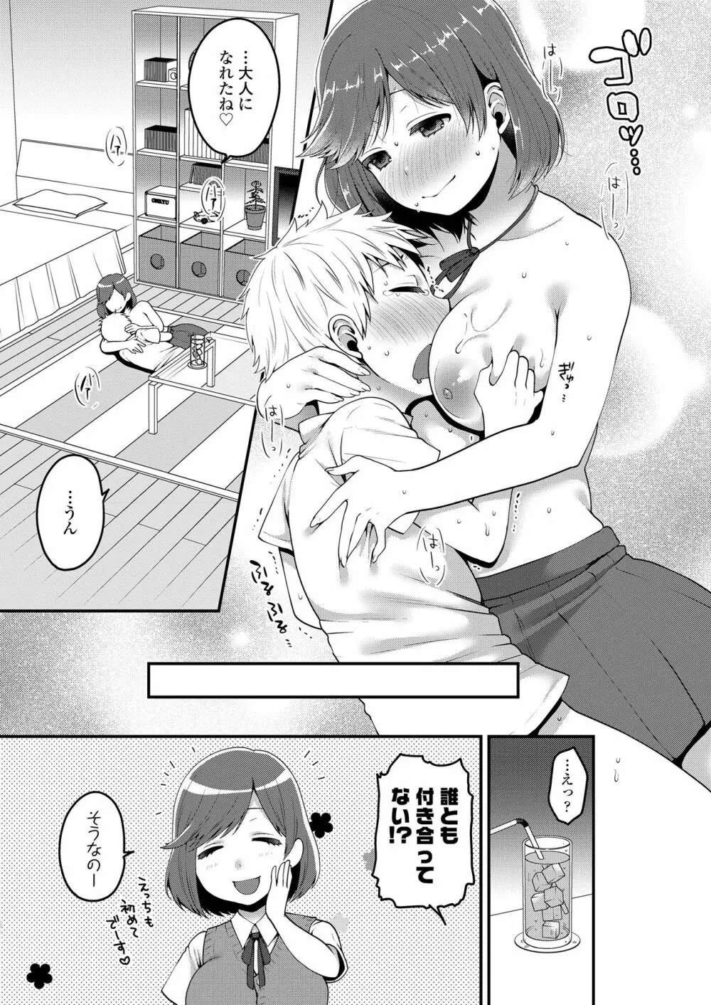 もっと出して¥ Page.123