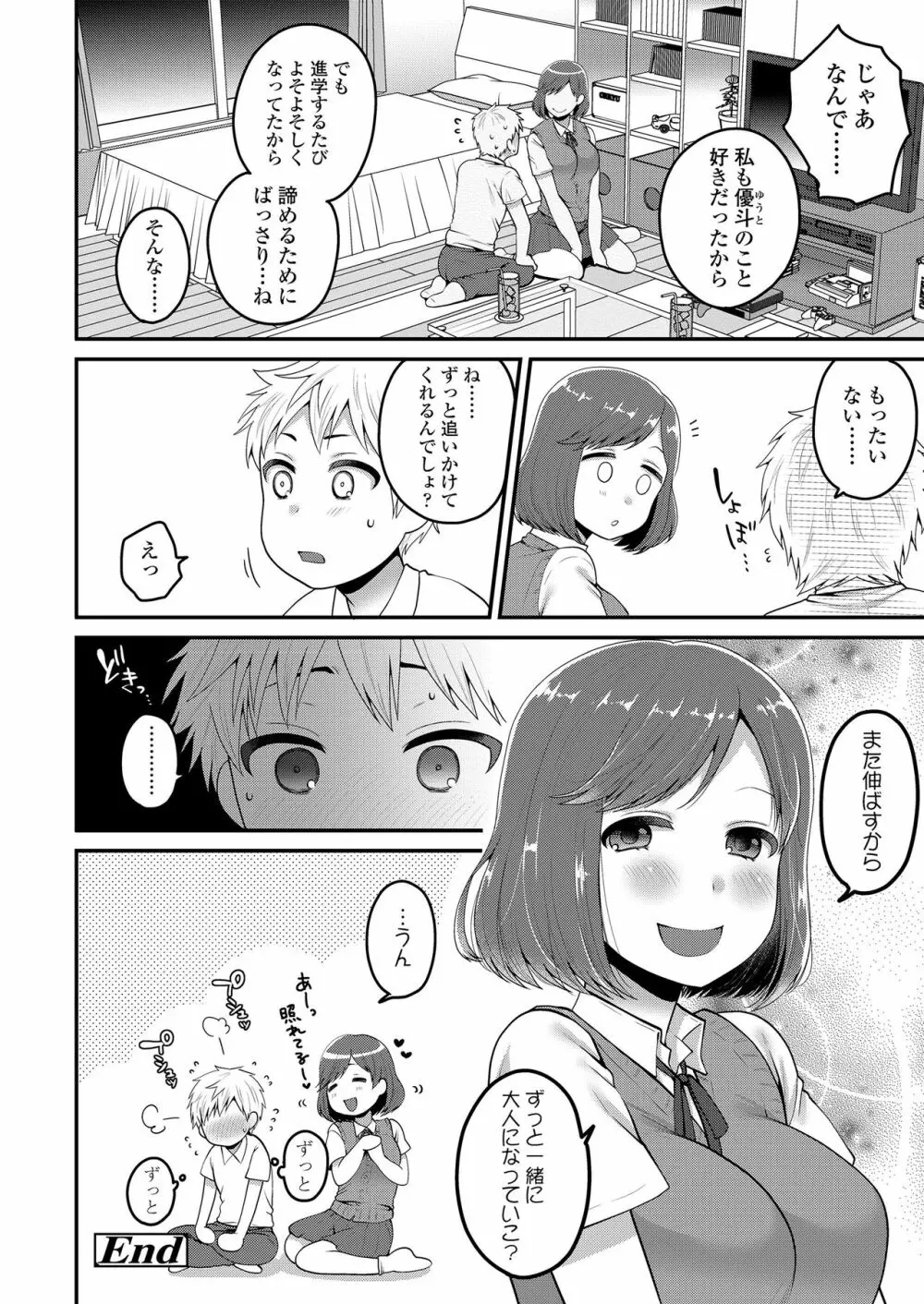 もっと出して¥ Page.124