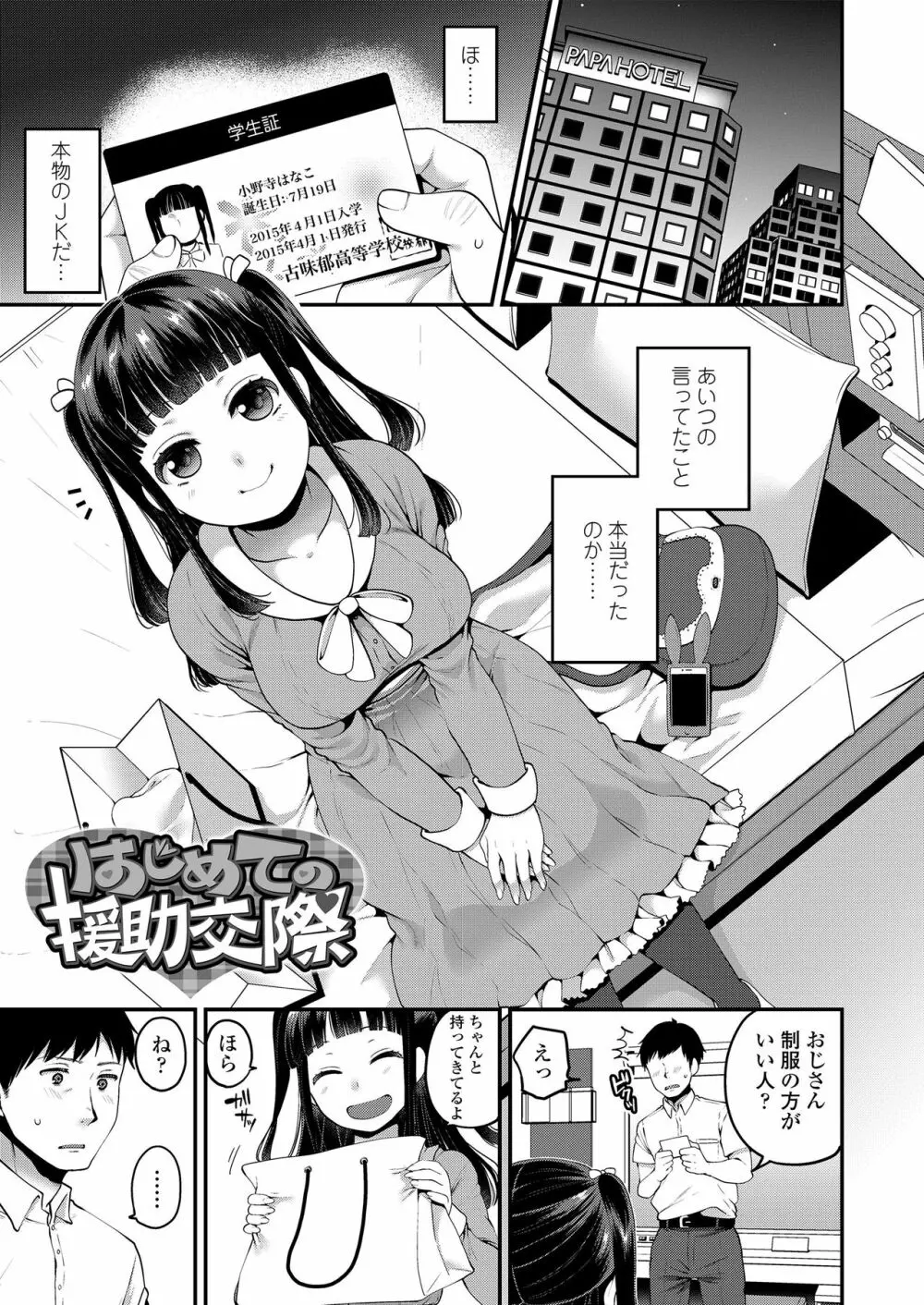 もっと出して¥ Page.125