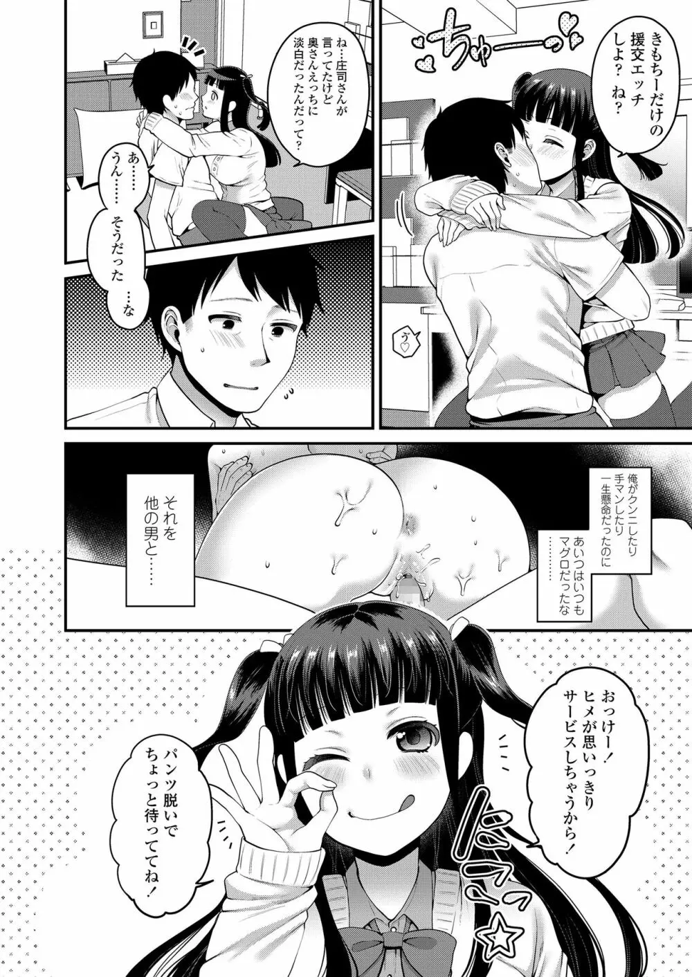 もっと出して¥ Page.132