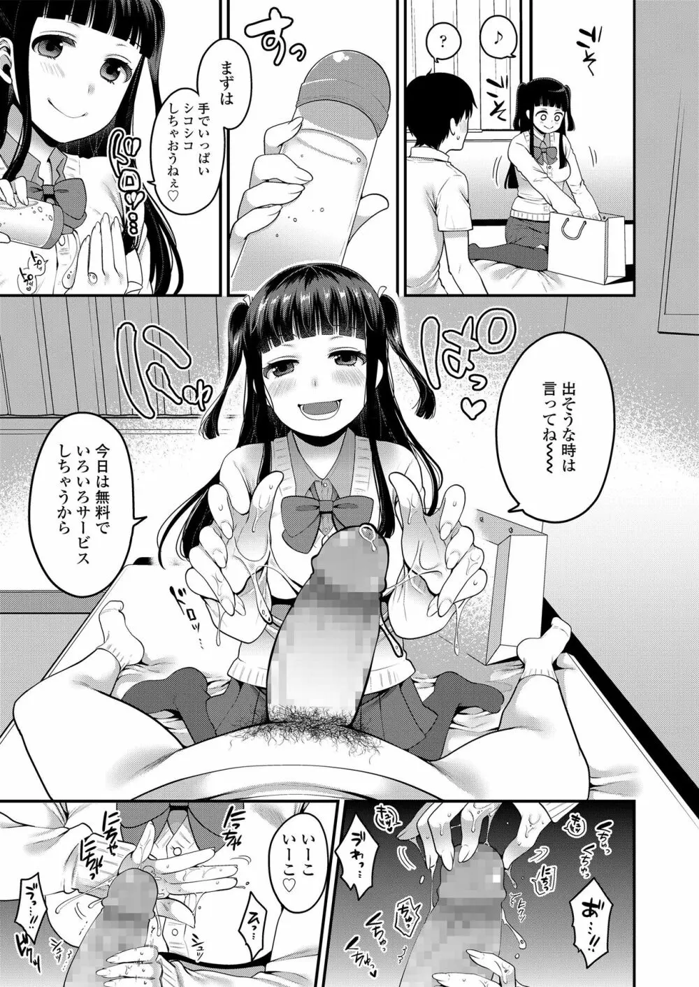 もっと出して¥ Page.133