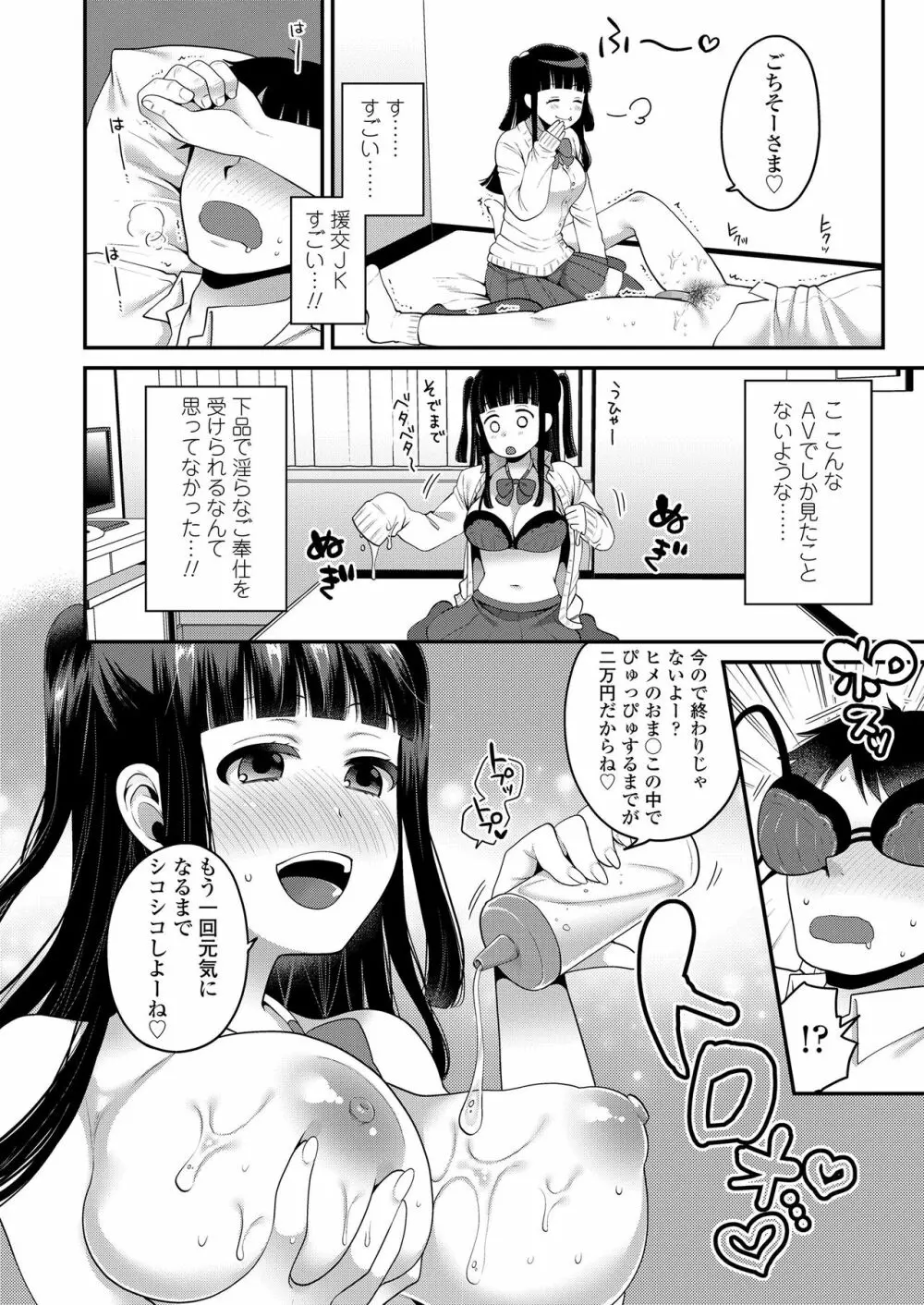もっと出して¥ Page.136