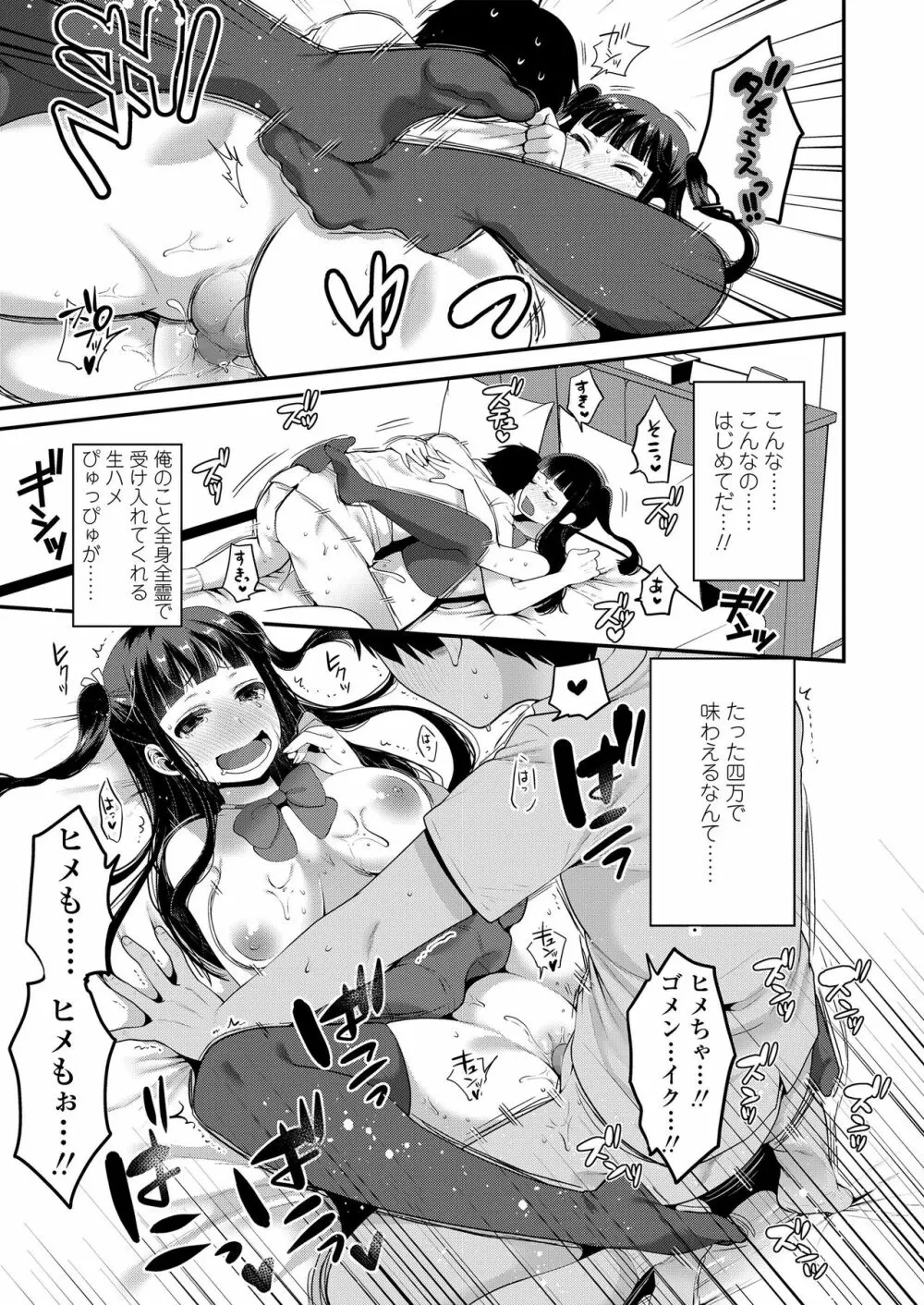 もっと出して¥ Page.141