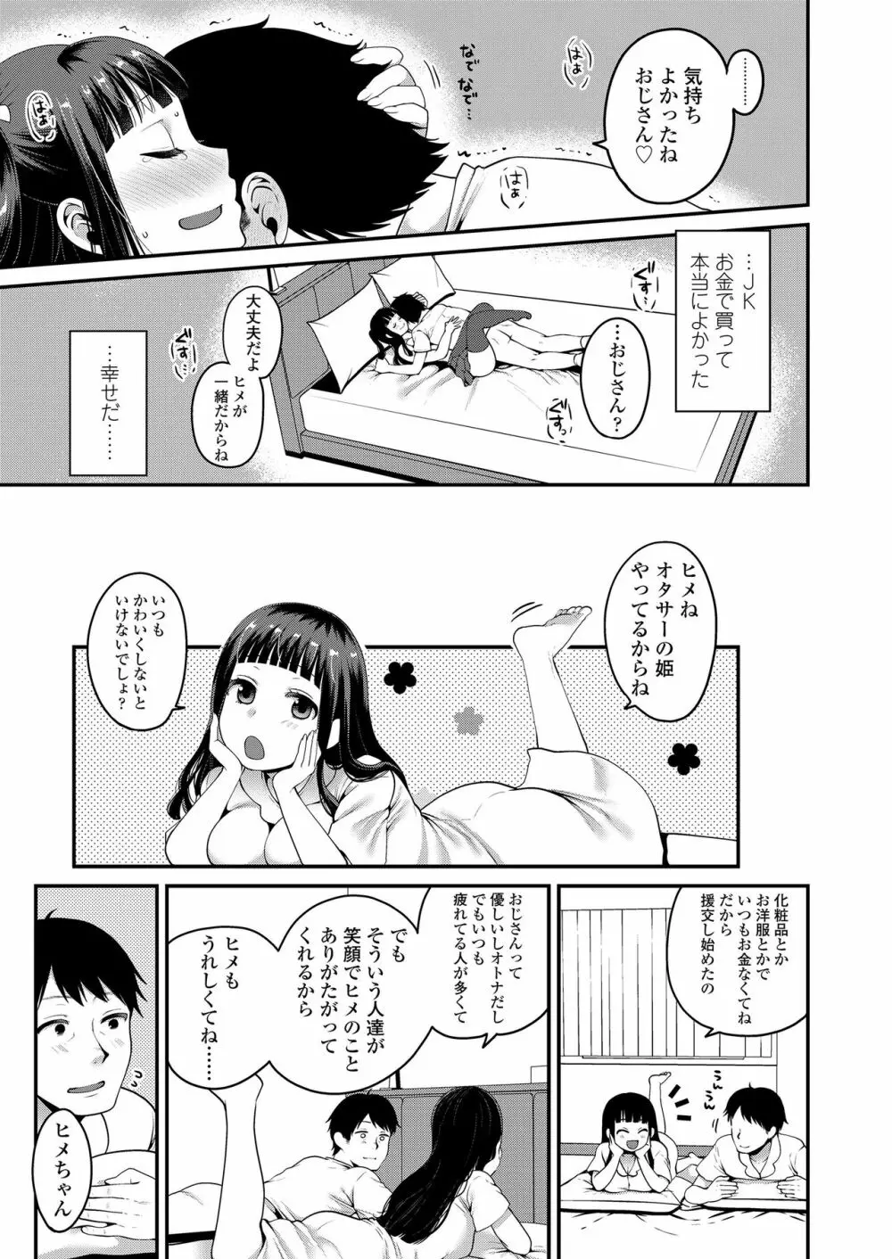 もっと出して¥ Page.143