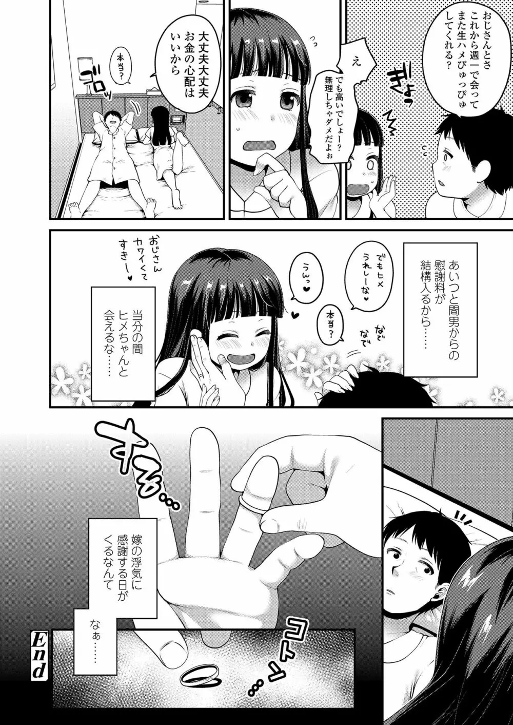 もっと出して¥ Page.144