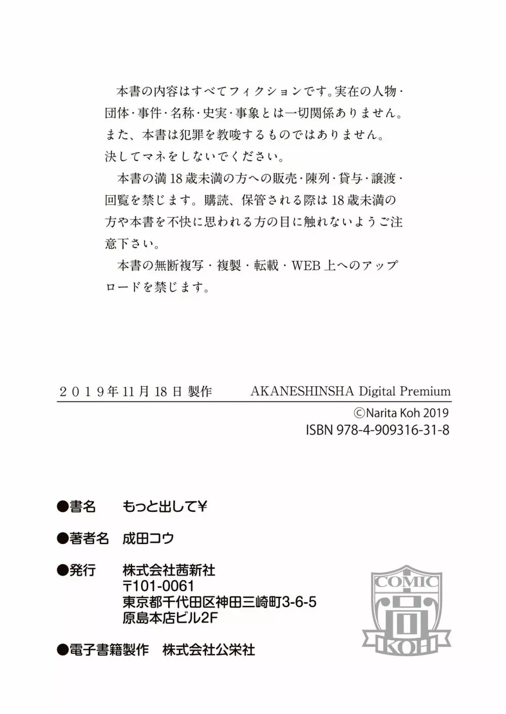 もっと出して¥ Page.154