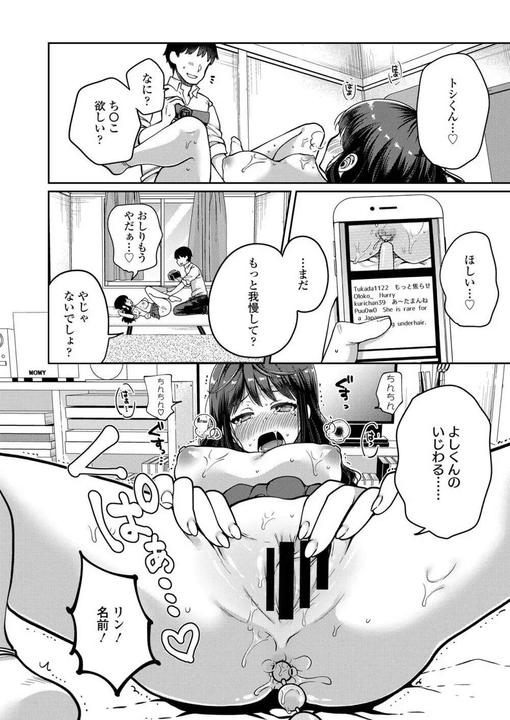 もっと出して¥ Page.16
