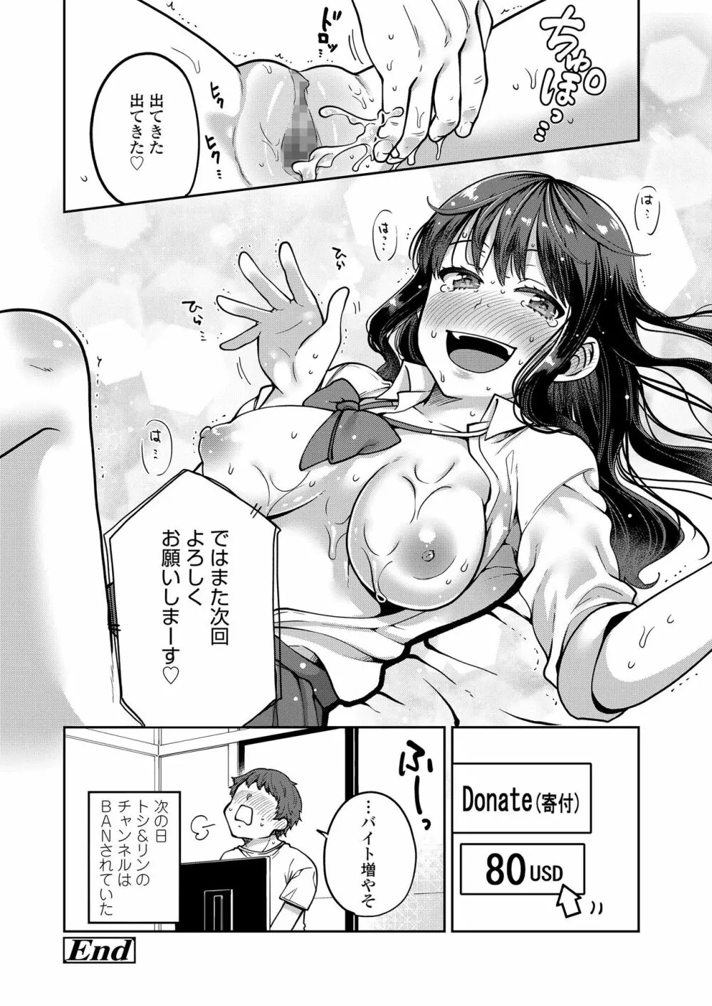 もっと出して¥ Page.22