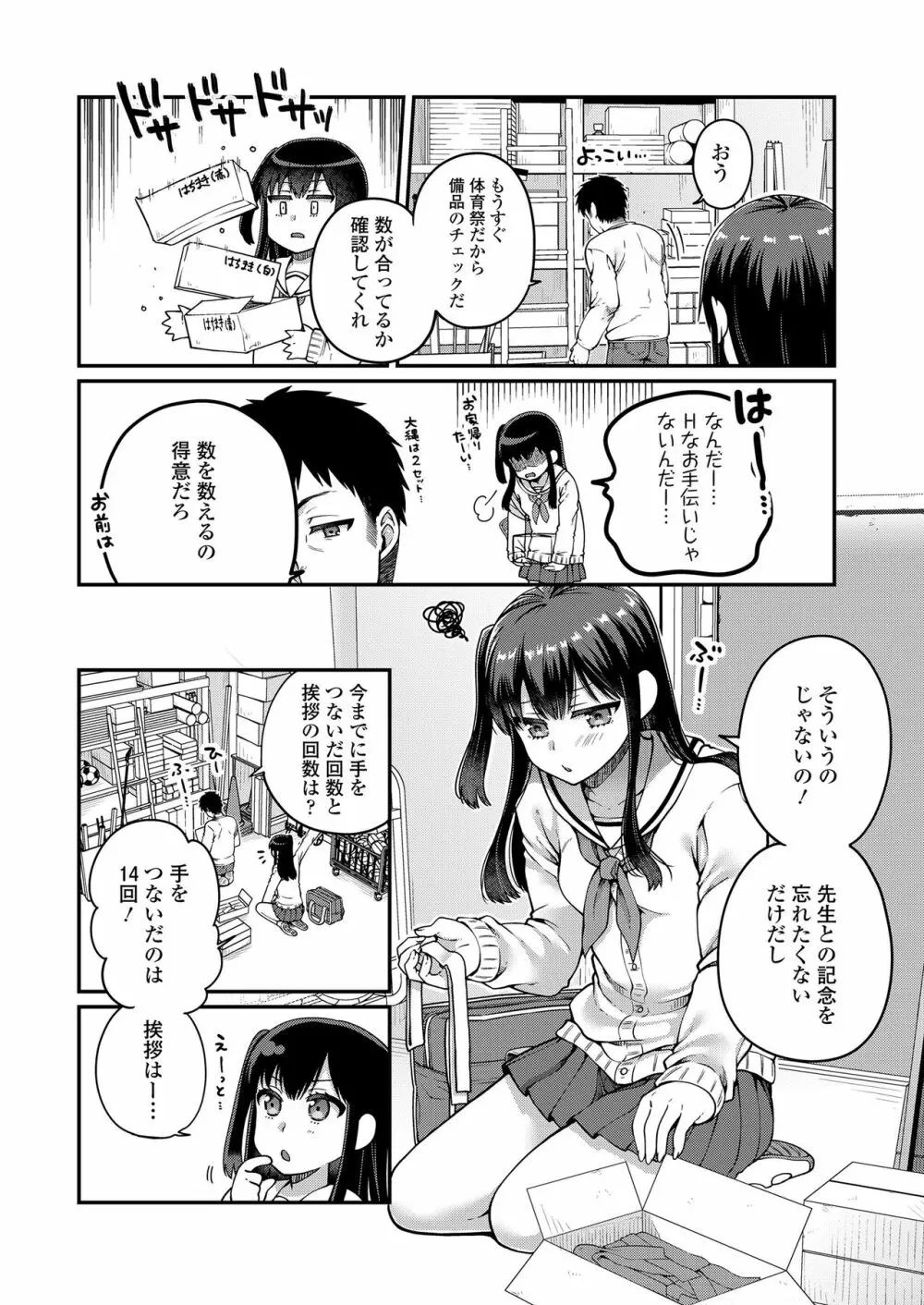もっと出して¥ Page.24