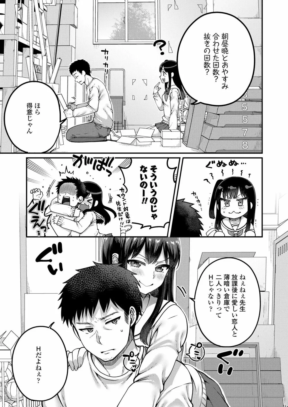 もっと出して¥ Page.25