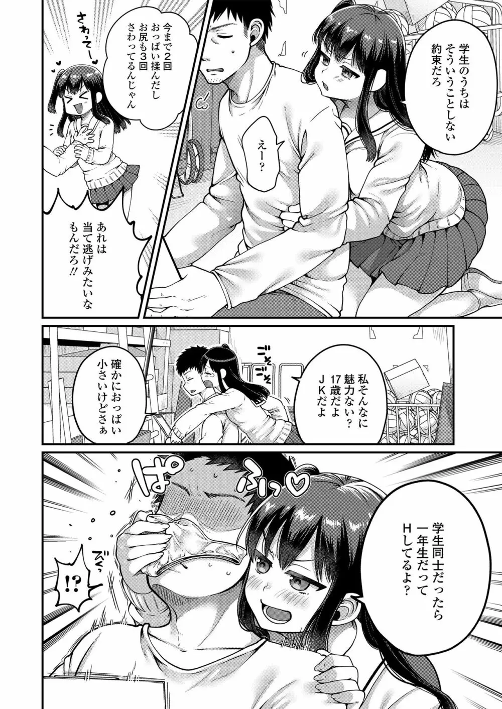 もっと出して¥ Page.26
