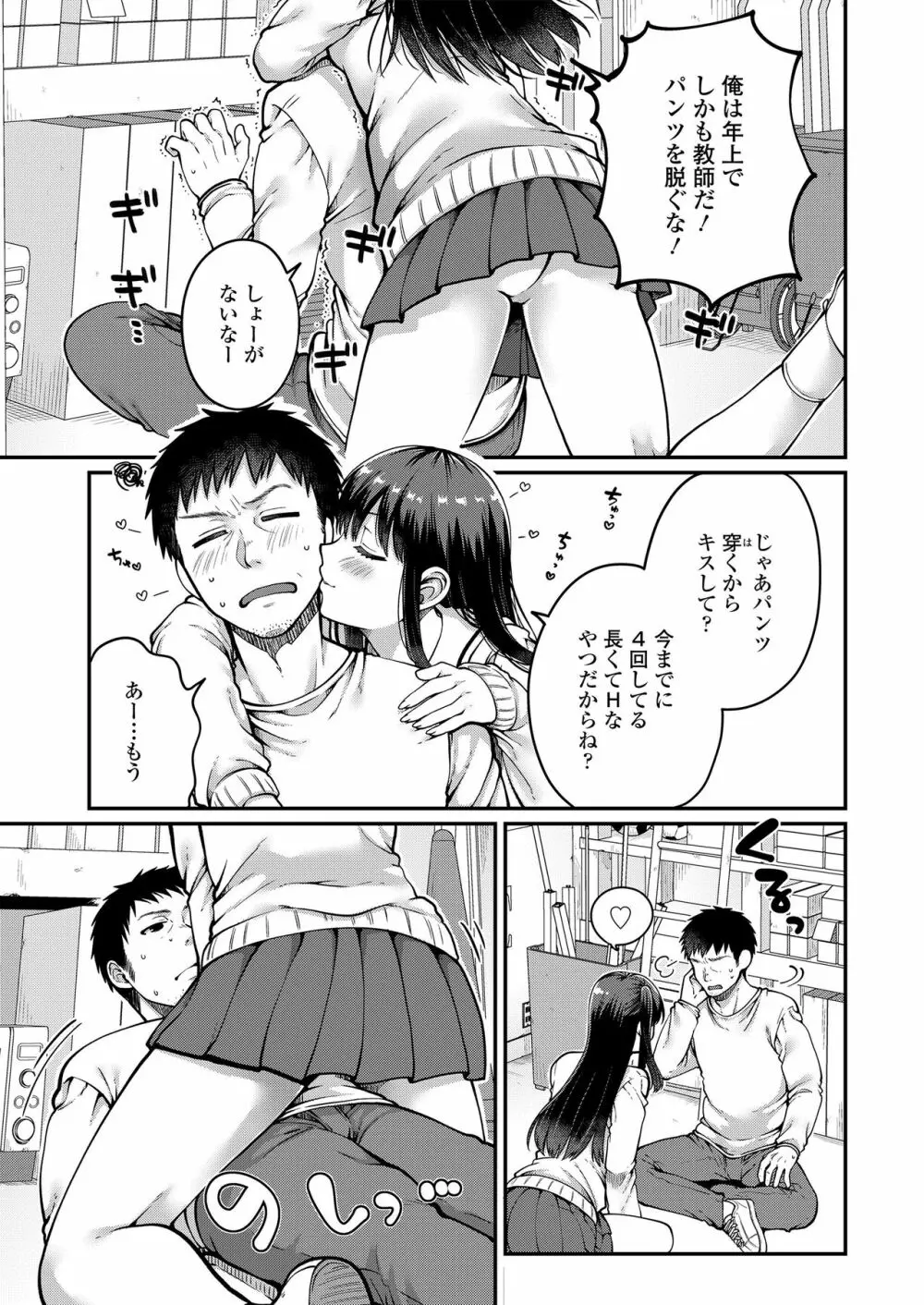 もっと出して¥ Page.27