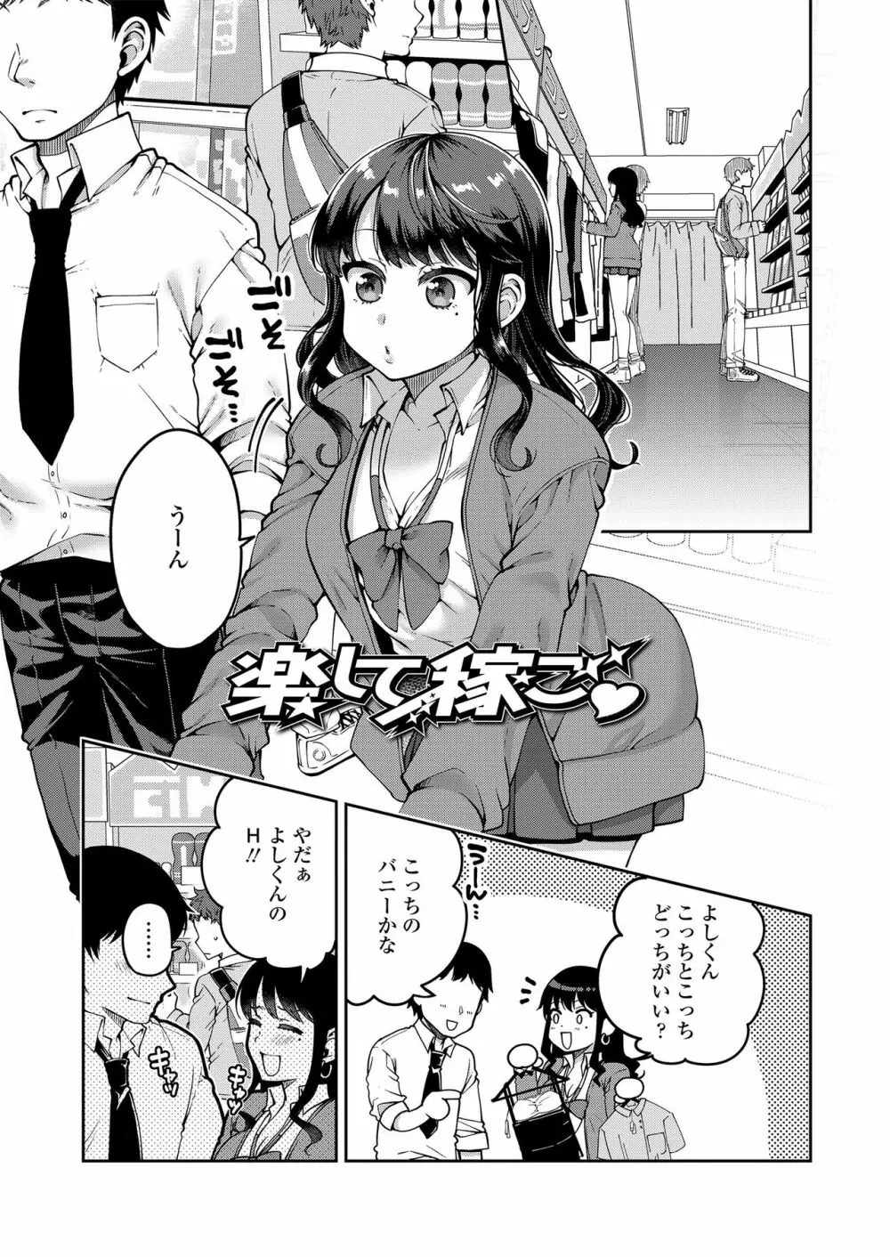 もっと出して¥ Page.3