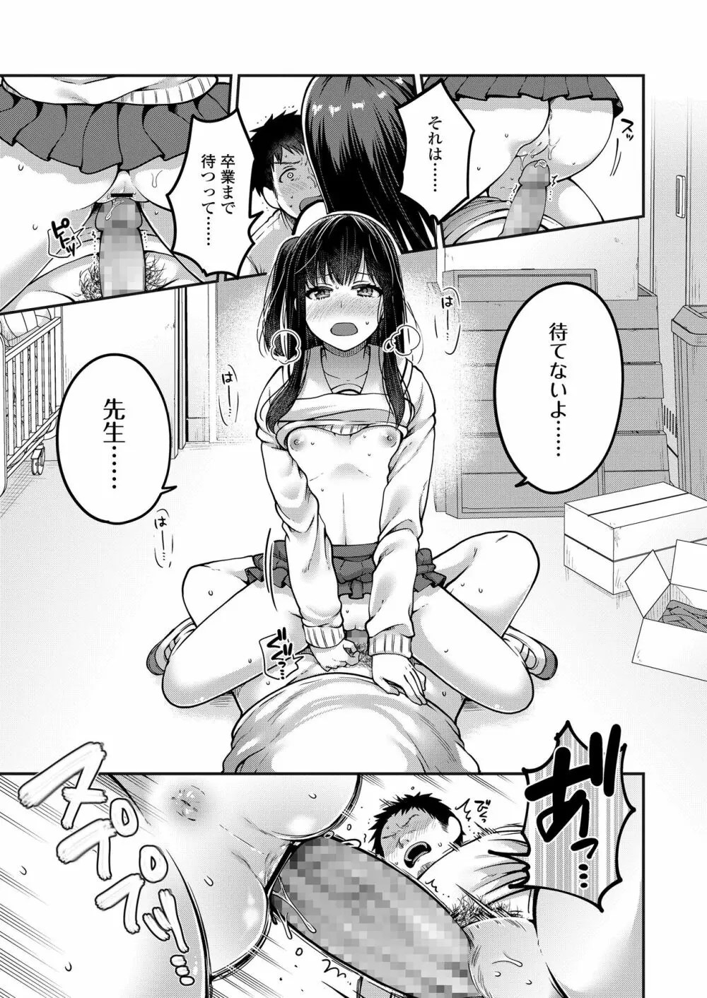 もっと出して¥ Page.31