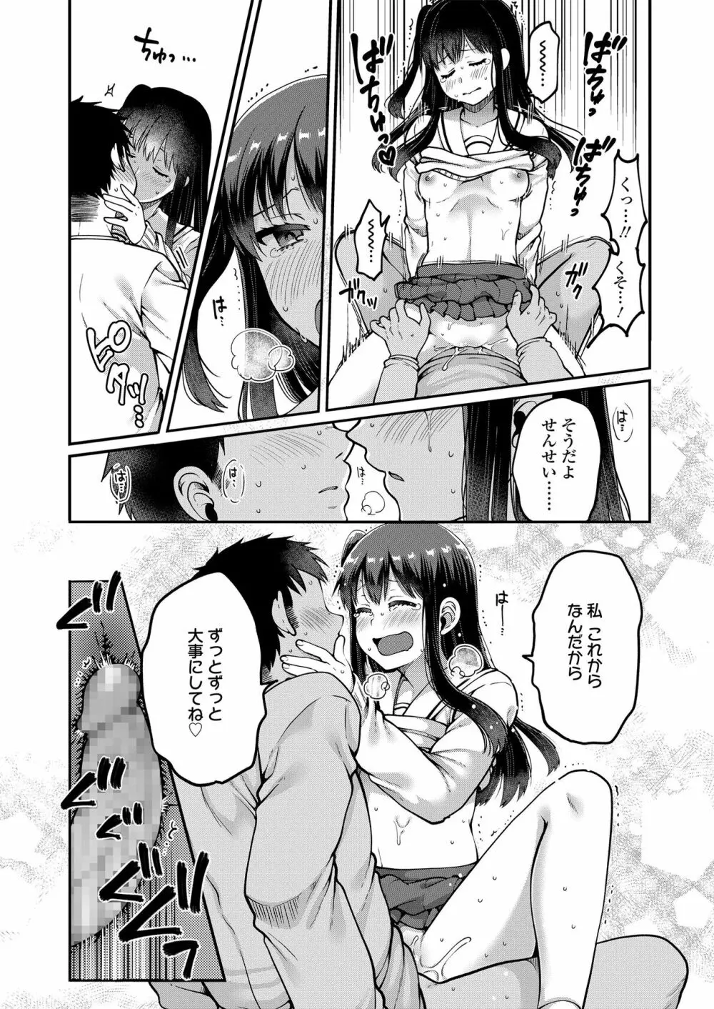 もっと出して¥ Page.35