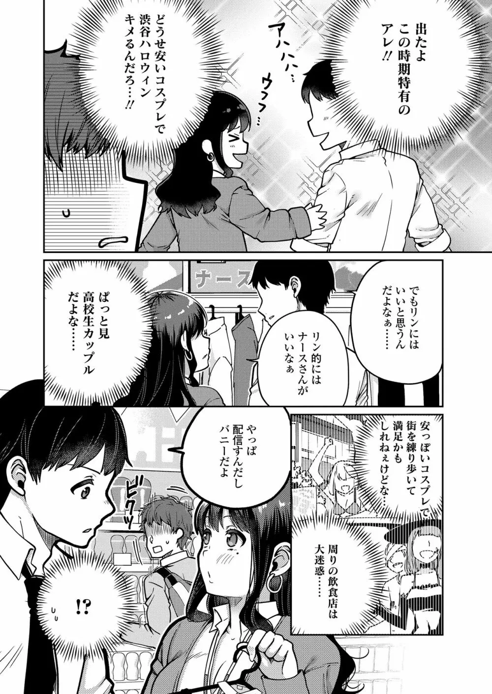 もっと出して¥ Page.4