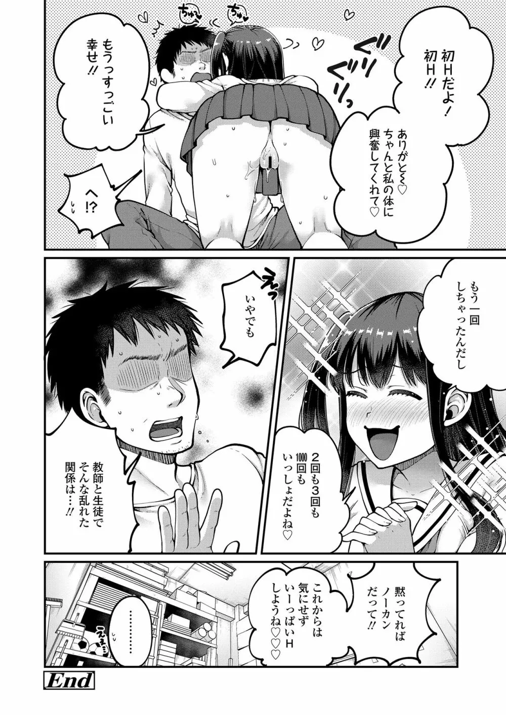 もっと出して¥ Page.40