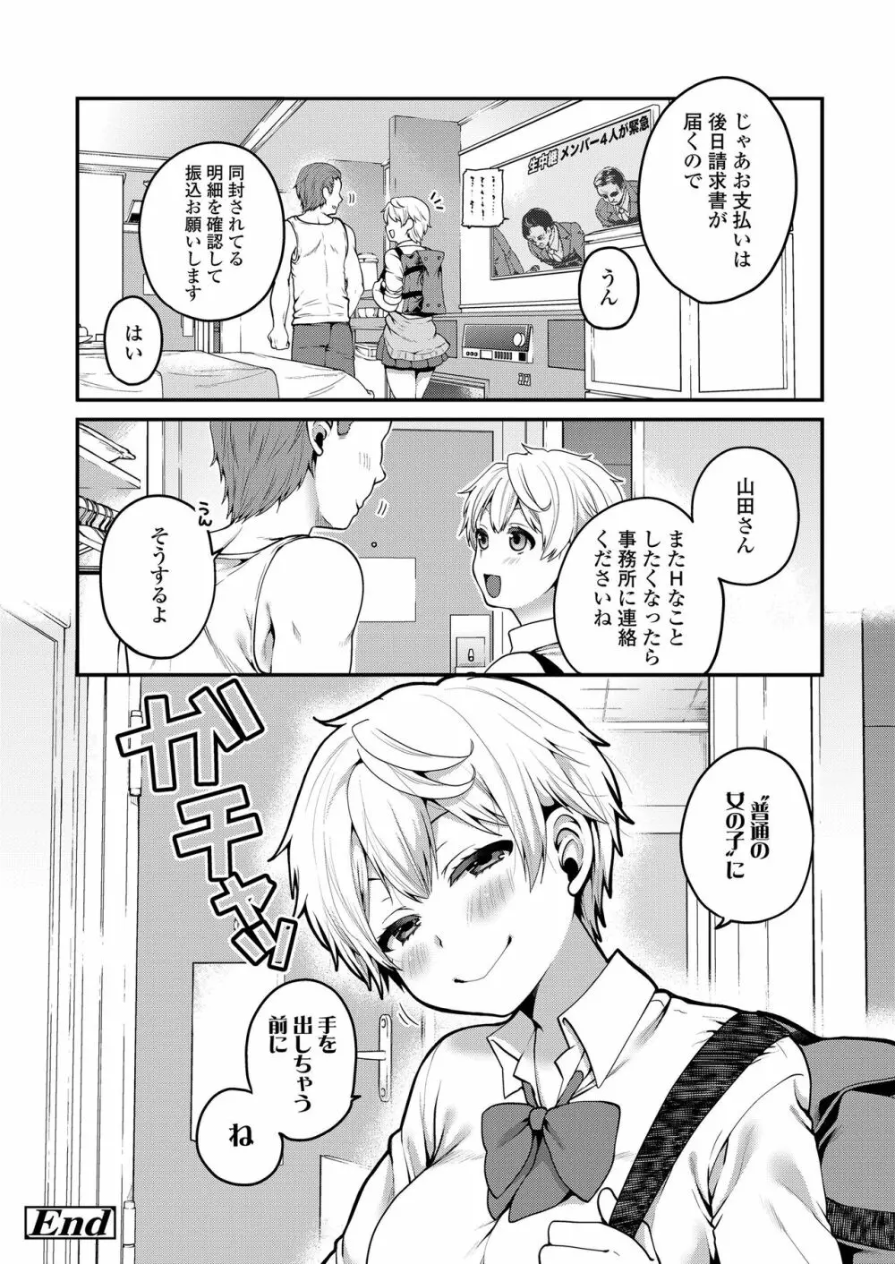 もっと出して¥ Page.54
