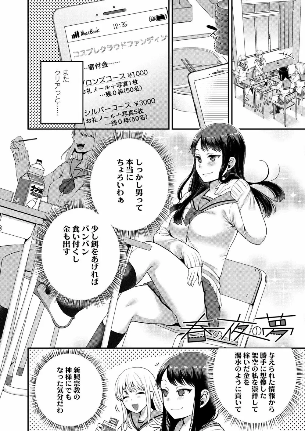 もっと出して¥ Page.56