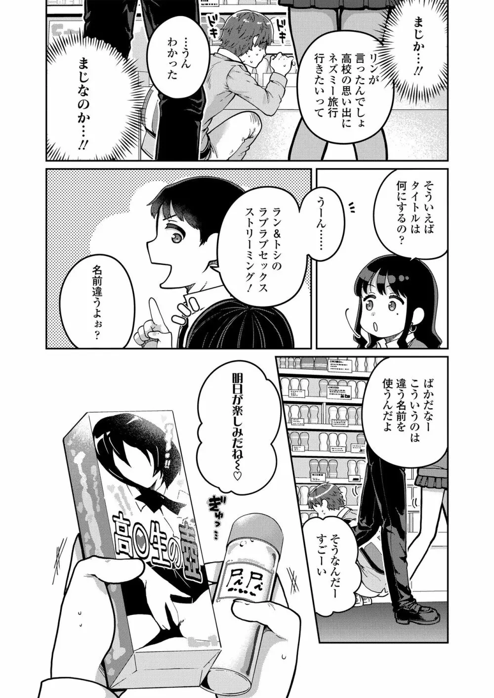 もっと出して¥ Page.6