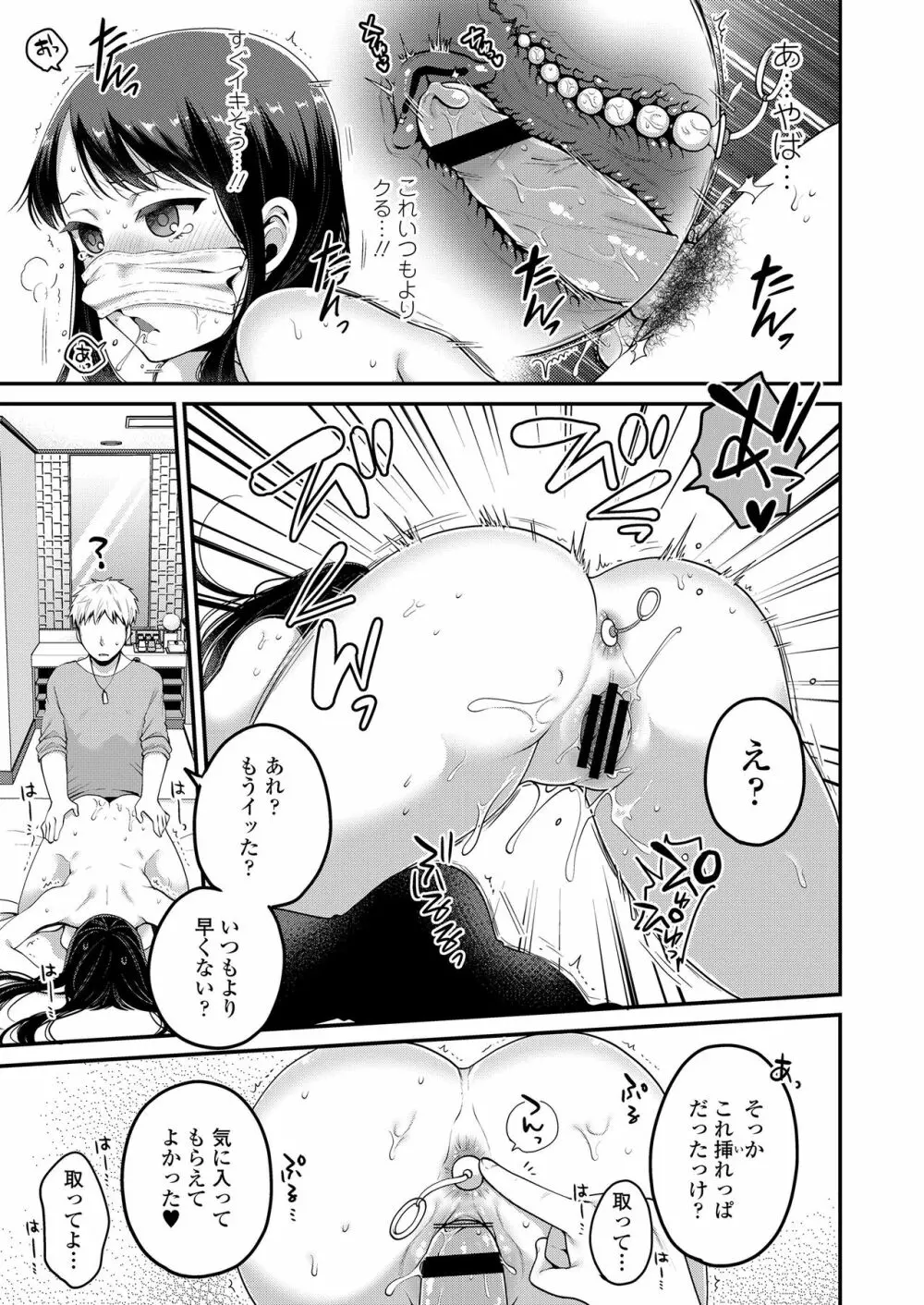 もっと出して¥ Page.63