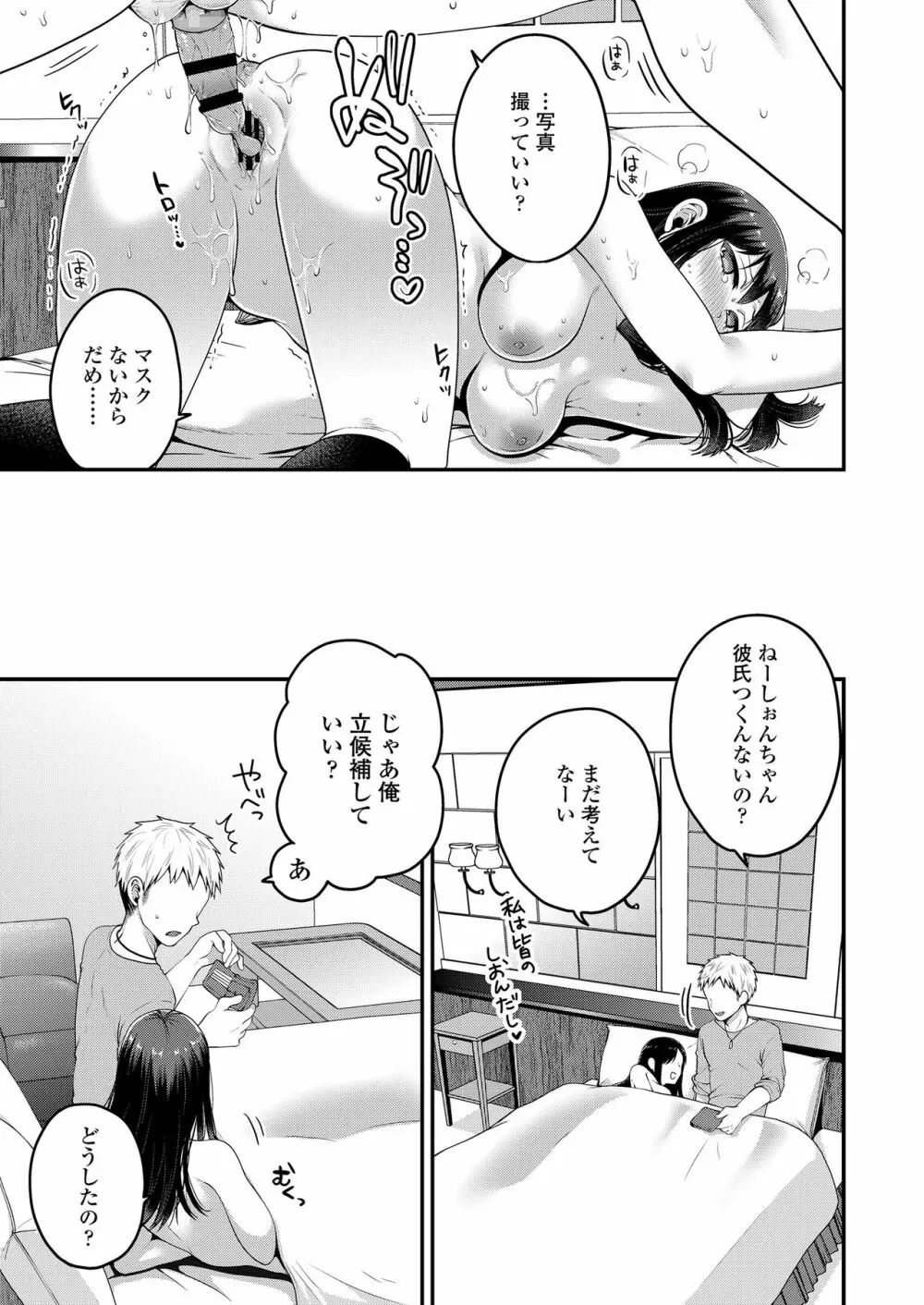 もっと出して¥ Page.67