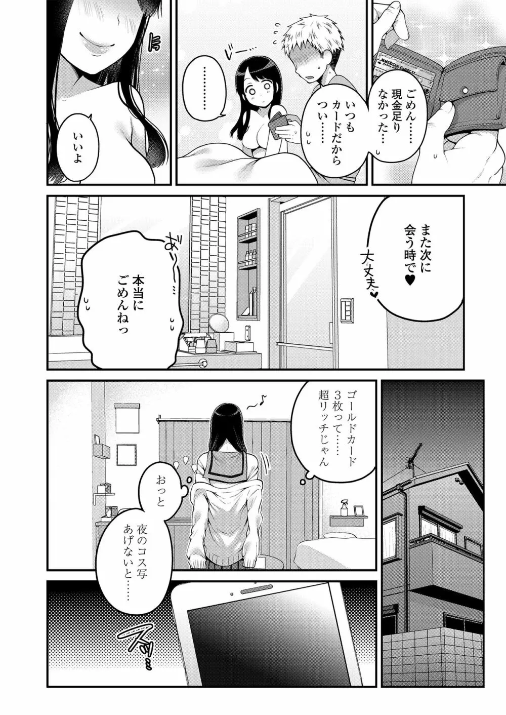 もっと出して¥ Page.68
