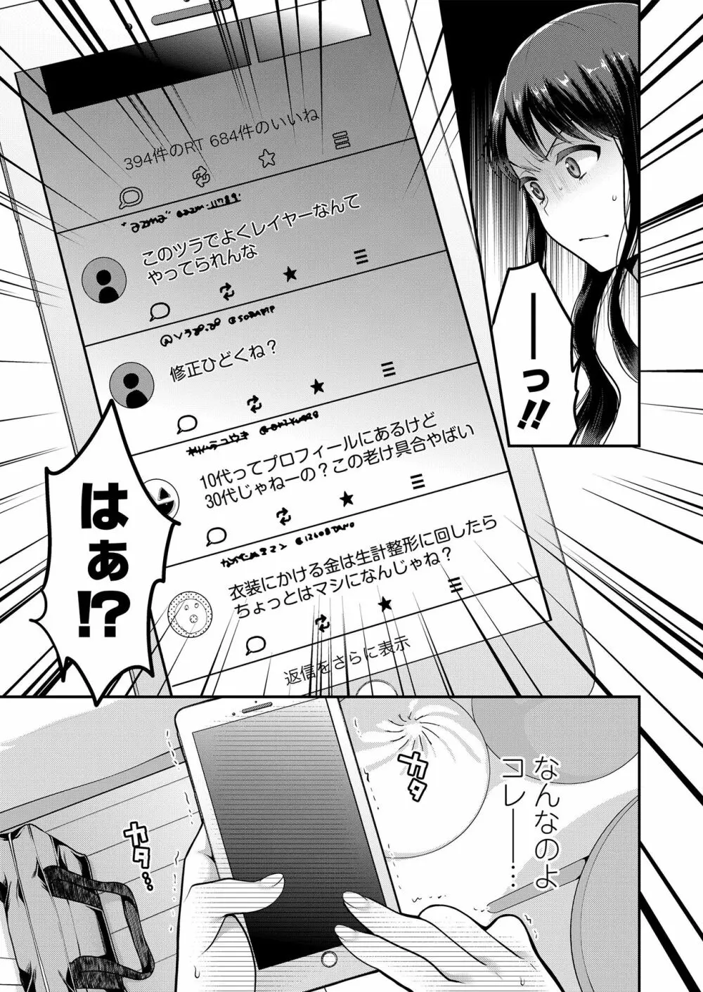 もっと出して¥ Page.69